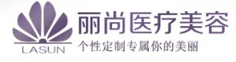 广州丽尚整形美容门诊部-医院LOGO