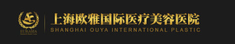 上海欧雅医疗美容医院-医院LOGO