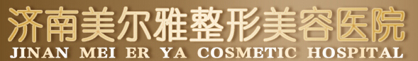 济南美尔雅整形美容诊所-医院LOGO