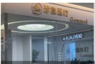 北京珍意医疗美容诊所-医院LOGO