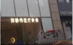 莆田郑静伟医疗美容诊所-医院LOGO