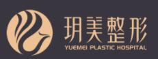 北京玥美医疗美容门诊部-医院LOGO