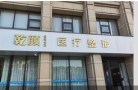 开封乾颜医疗美容诊所-医院LOGO