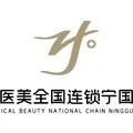 宁国梓颜星耀医疗美容诊所-医院LOGO