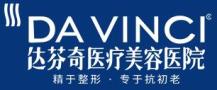 成都达芬奇医疗美容医院-医院LOGO