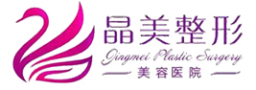 焦作晶美医疗美容诊所-医院LOGO