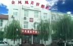 唐山金凤凰医疗美容诊所-医院LOGO