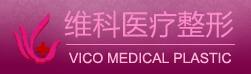 呼和浩特市维科美容整形诊所-医院LOGO