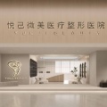 勐海悦己微美医疗美容诊所-医院LOGO