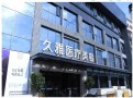 贵阳久雅医疗美容门诊部-医院LOGO