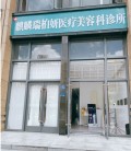 曲靖瑞柏妍医疗美容诊所-医院LOGO