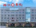 揭阳榕江医院医疗美容科-医院LOGO