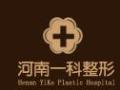 河南一科整形美容医院-医院LOGO