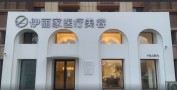 葫芦岛伊丽家医疗美容诊所-医院LOGO