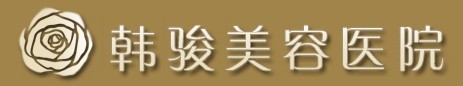 济宁韩骏美容医院-医院LOGO