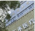 福州仁禾医疗美容门诊部-医院LOGO