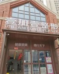 合肥壹加壹整形美容滨湖门诊部-医院LOGO