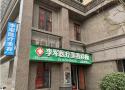 荆州区李军医疗美容诊所-医院LOGO