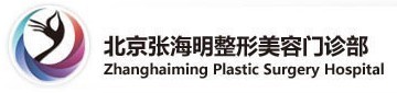 北京张海明医疗美容门诊部-医院LOGO