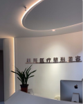 商丘星辰医疗美容门诊部-医院LOGO