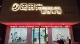 武穴逆时光医疗美容诊所-医院LOGO
