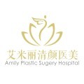 成都艾米丽清颜医疗美容门诊部-医院LOGO