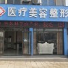 临沂馨佳丽医疗美容诊所-医院LOGO