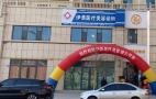 白银伊美医疗美容诊所-医院LOGO