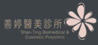 昆明善婷医疗美容诊所-医院LOGO