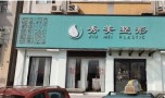 濮阳秀美医疗美容诊所-医院LOGO