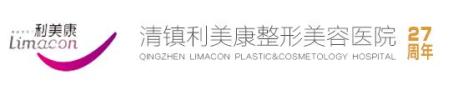 清镇利美康医疗美容门诊部-医院LOGO