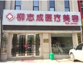 商丘成美医疗美容诊所-医院LOGO