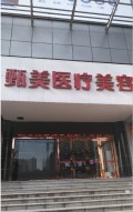 武汉硚口区甄美医疗美容门诊部-医院LOGO