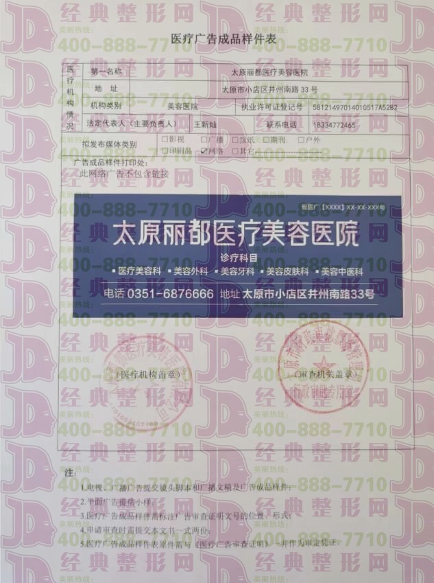 太原丽都医疗美容医院