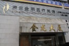 深圳金丽医疗美容门诊部-医院LOGO