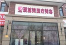 天津瑷蕊美医疗美容诊所-医院LOGO