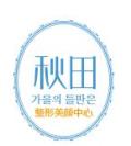 乐山柏雅秋田医疗美容门诊部-医院LOGO