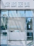杭州双华医疗美容诊所-医院LOGO
