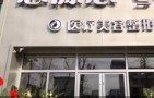 潍坊思源恩医疗美容诊所-医院LOGO