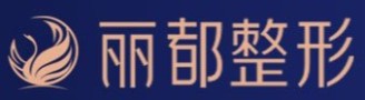 朔州丽都医疗整形美容医院-医院LOGO