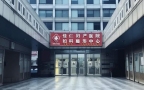乌鲁木齐佳仁妇产医院私密整形科-医院LOGO