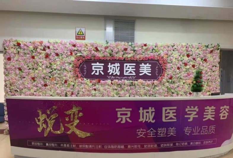 徐州京城皮肤病医院医疗美容科