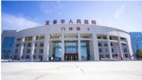 宜春市人民医院烧伤整形外科-医院LOGO