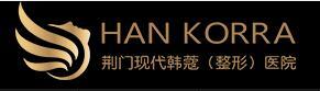 荆门现代韩蔻整形医院-医院LOGO