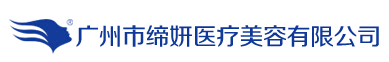 广州缔妍医疗美容门诊部-医院LOGO