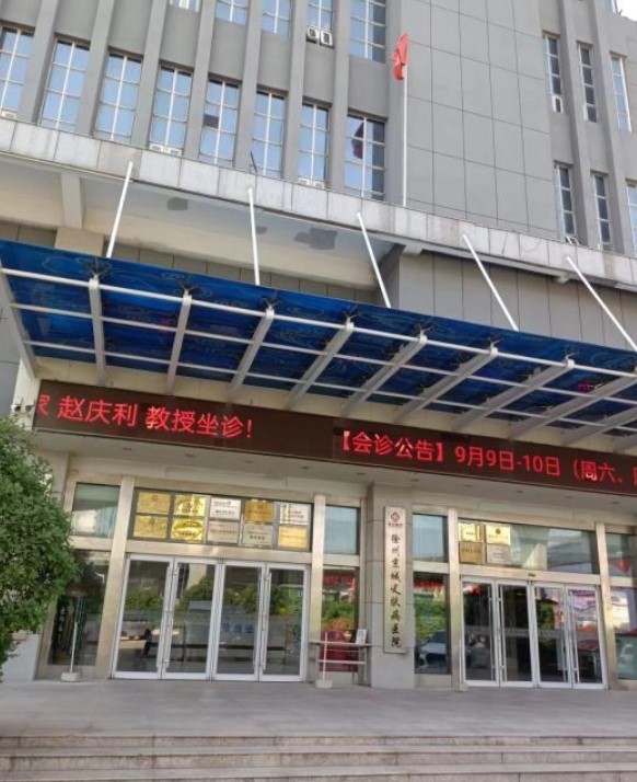 徐州京城皮肤病医院医疗美容科