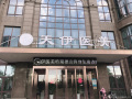 湖州天伊医疗美容门诊部-医院LOGO