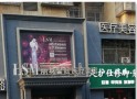唐山丽身馨懿医疗美容门诊部-医院LOGO