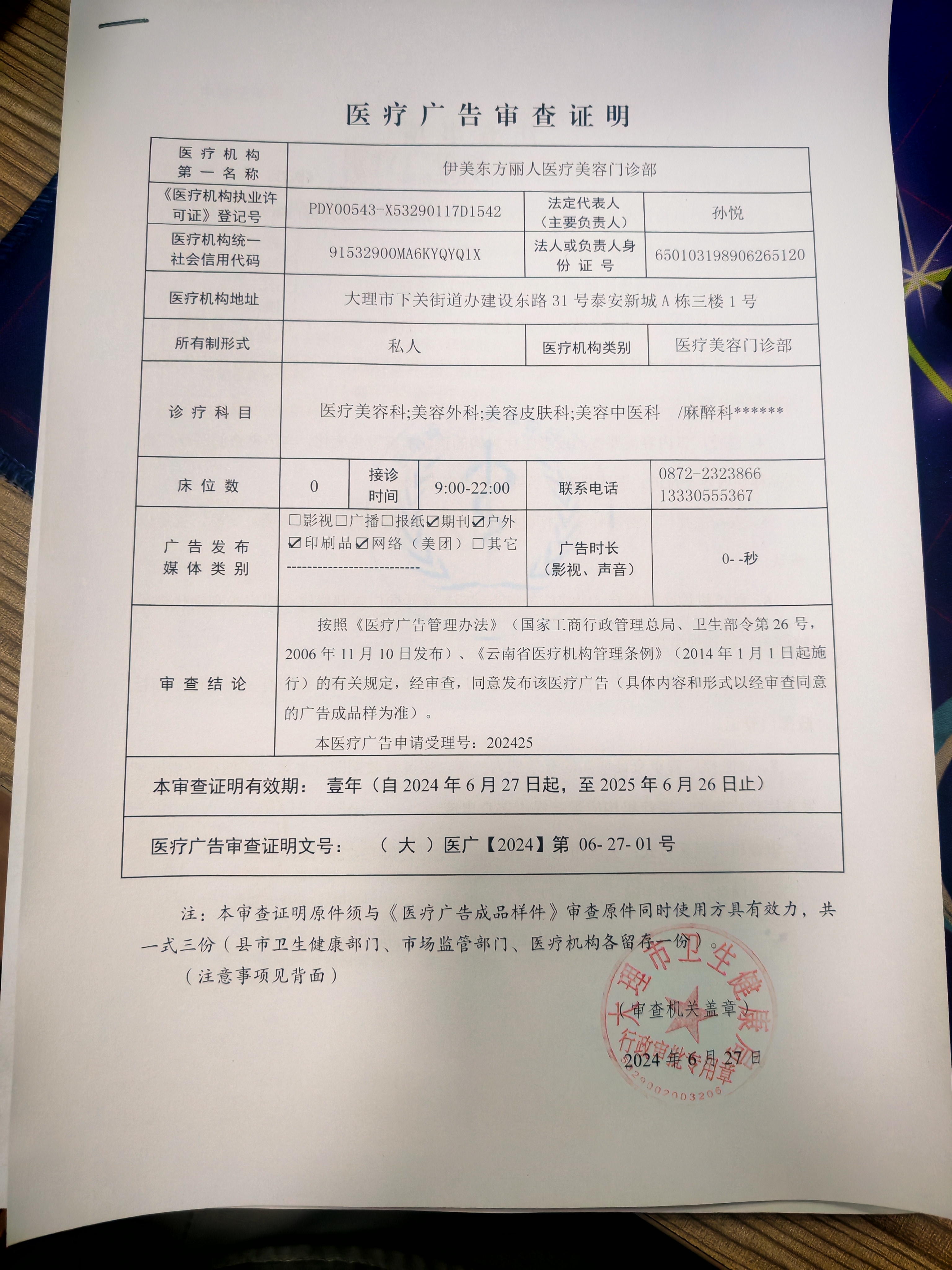大理伊美东方丽人医疗美容门诊部