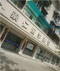 崇州崇仁皮肤病专科医院-医院LOGO